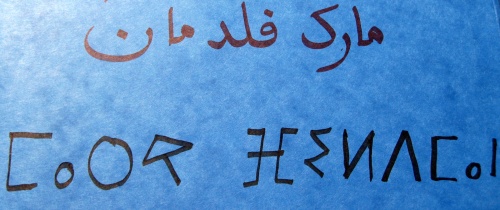 My name in Darija/Tamazight